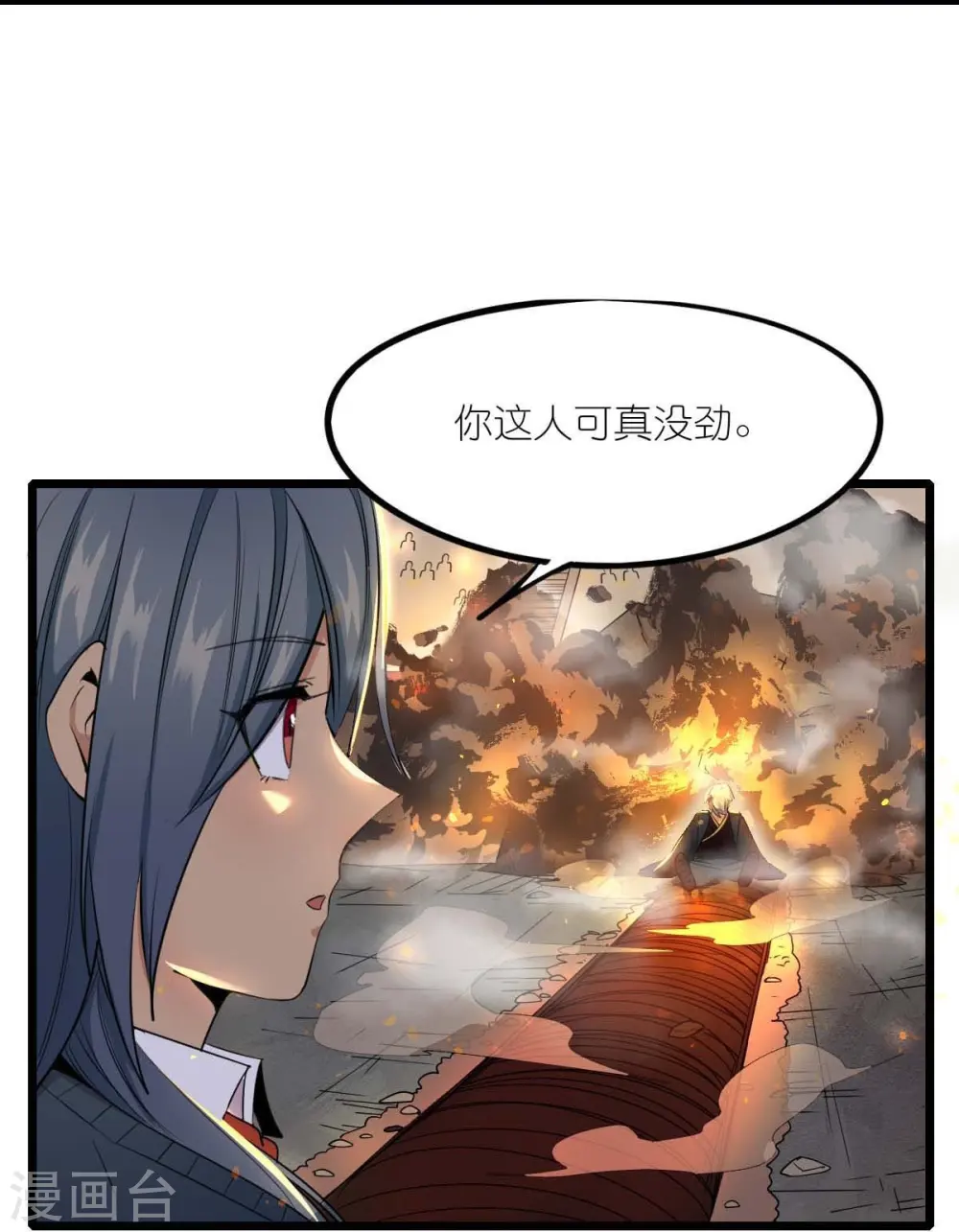 第258话 冷冰对战董霄 第21页