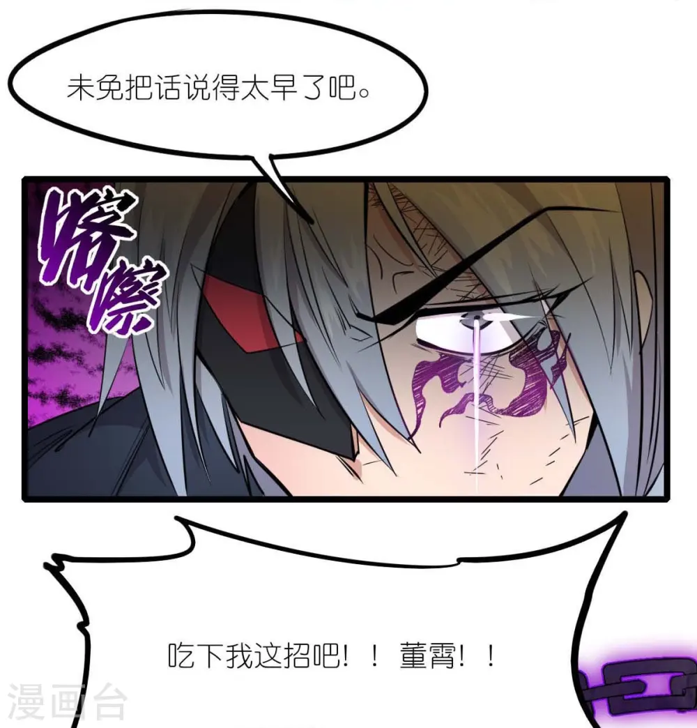 第258话 冷冰对战董霄 第22页