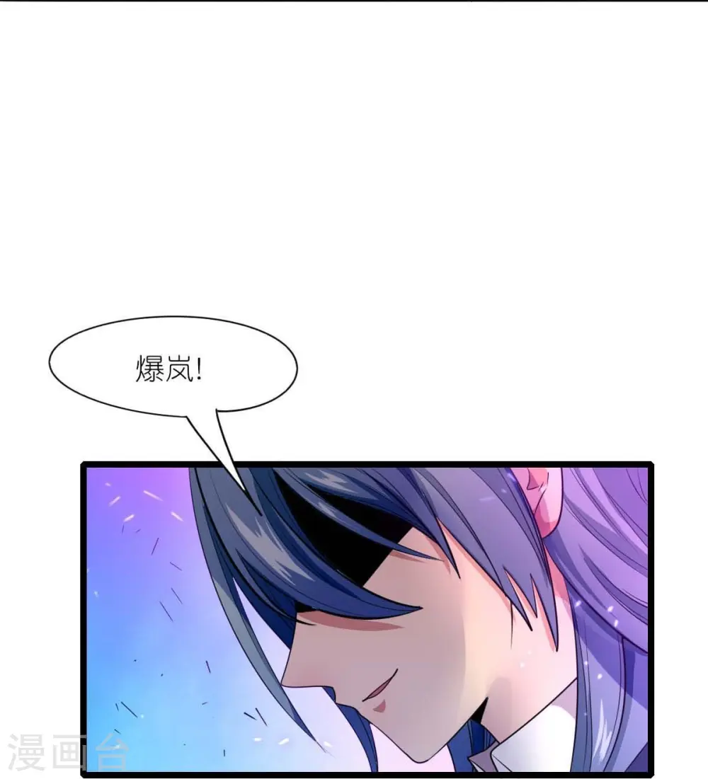 第258话 冷冰对战董霄 第24页