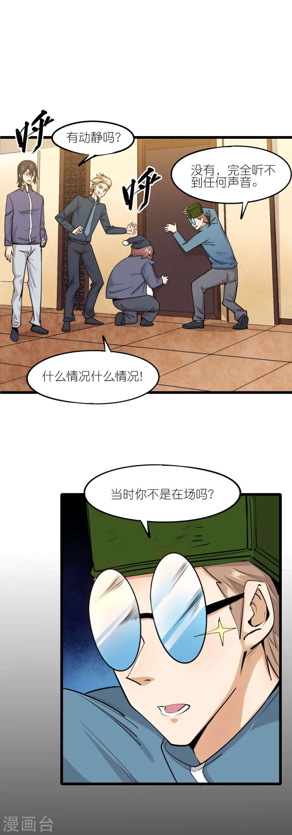 第257话 就让我看这吗？ 第11页