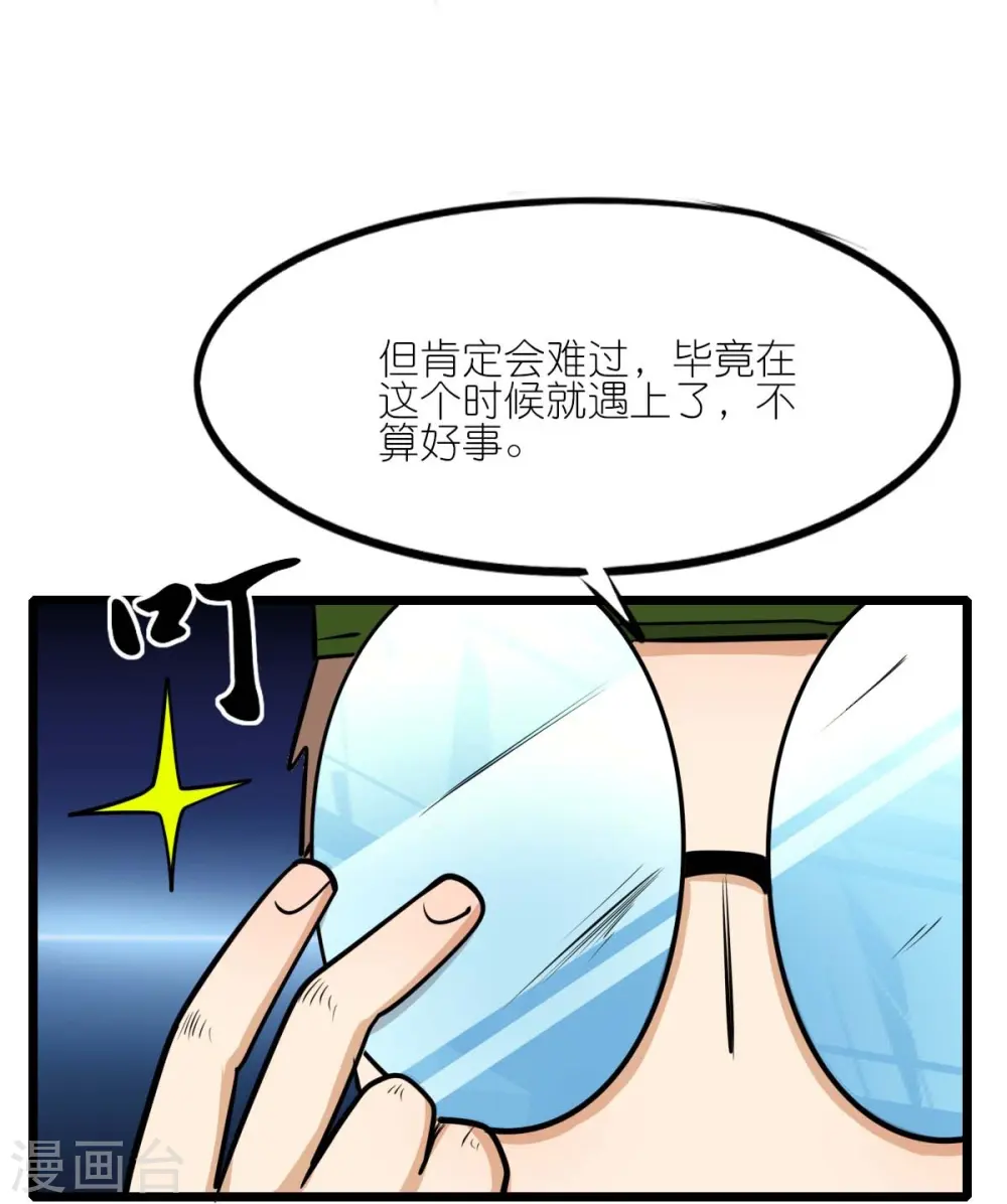 第257话 就让我看这吗？ 第16页