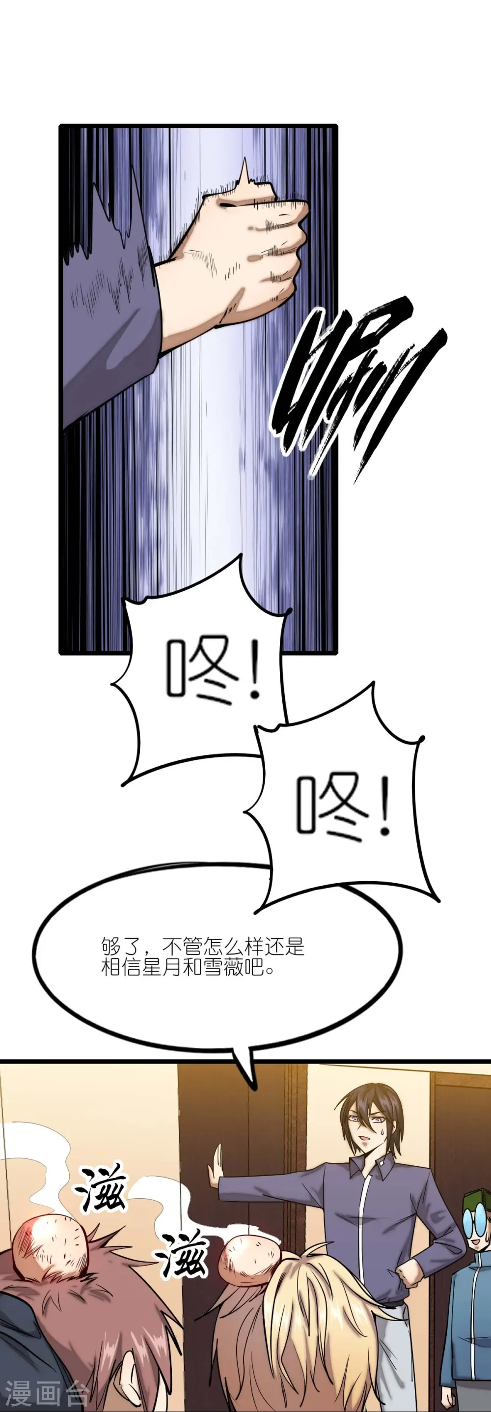 第257话 就让我看这吗？ 第18页