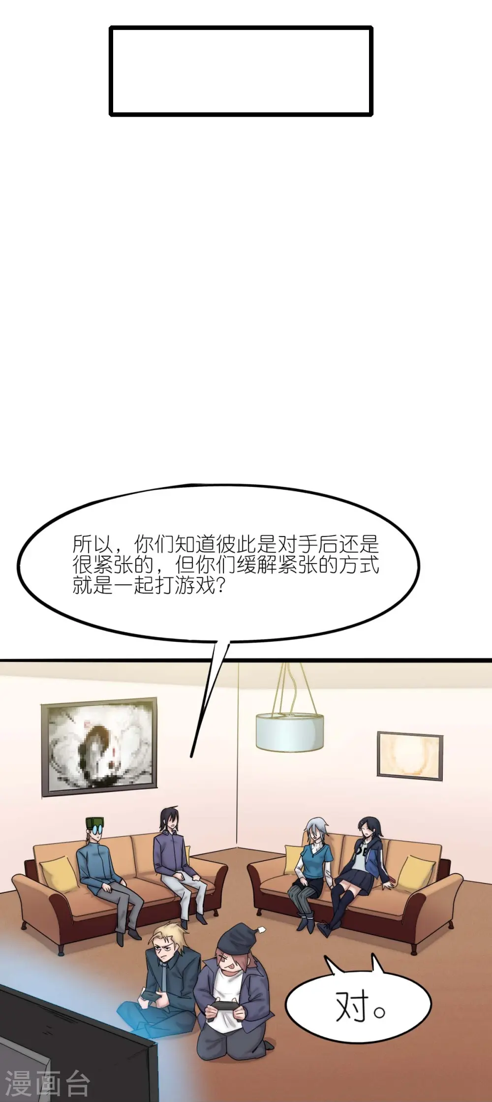 第257话 就让我看这吗？ 第28页