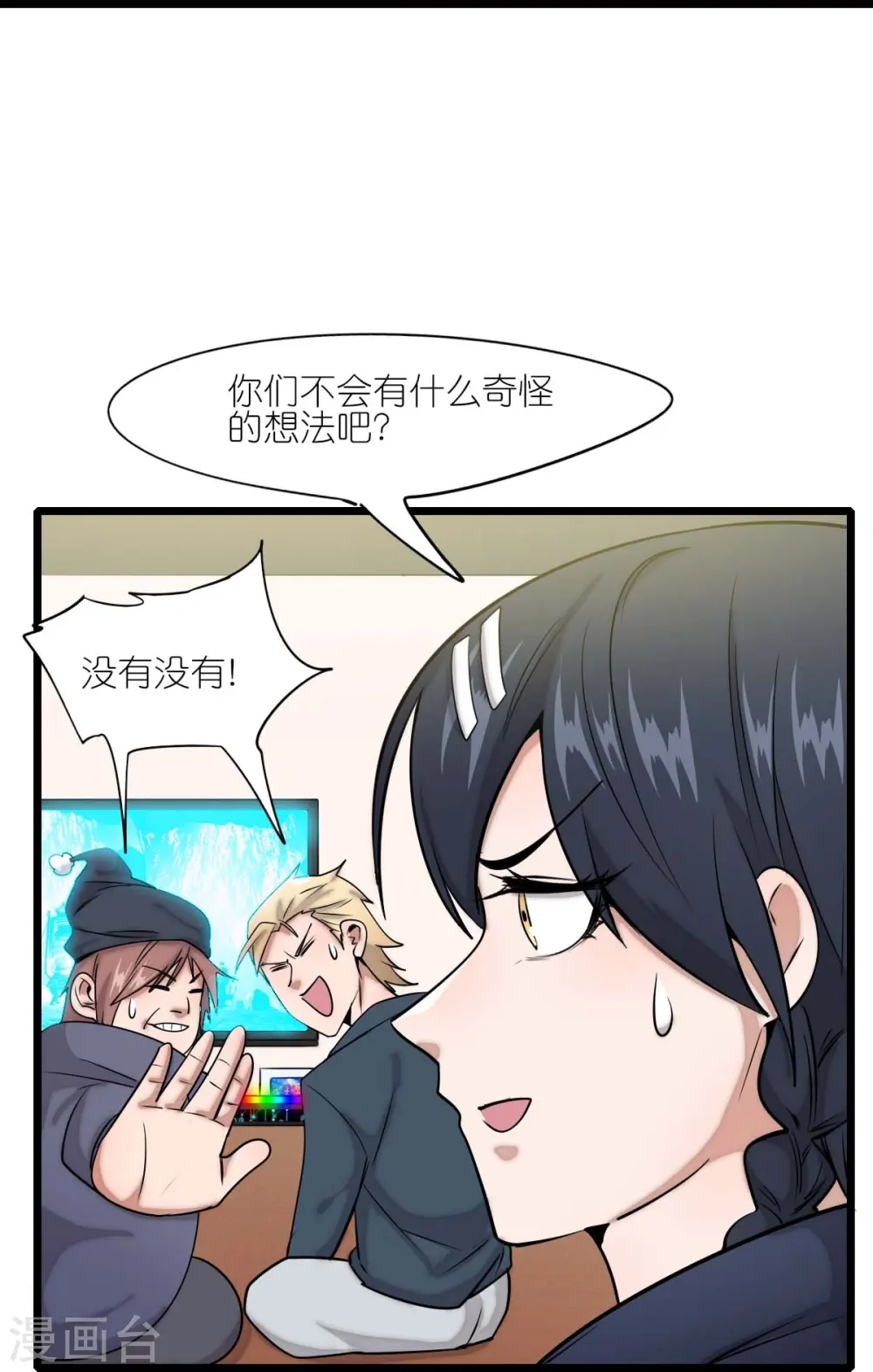 第257话 就让我看这吗？ 第29页