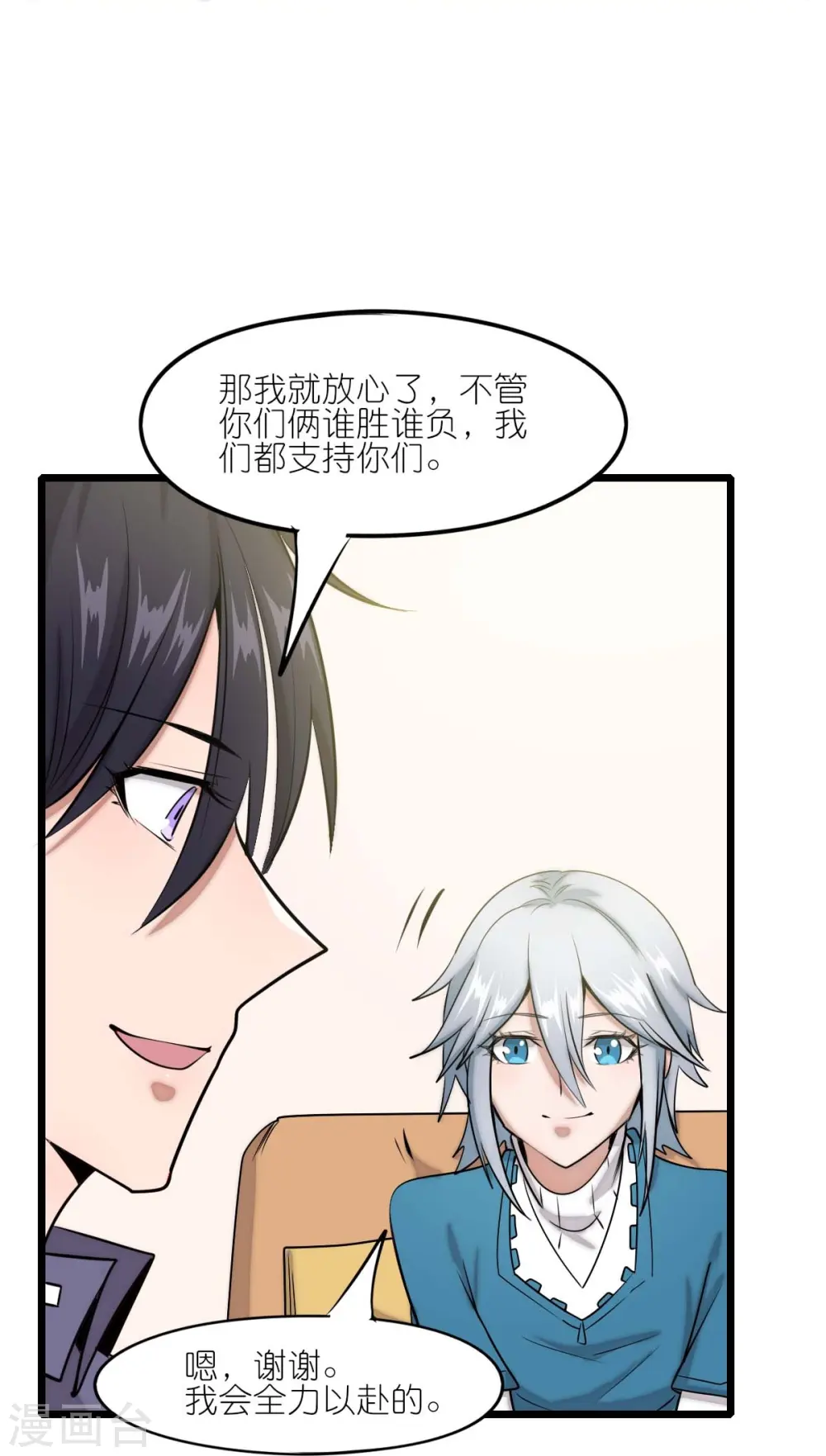 第257话 就让我看这吗？ 第30页