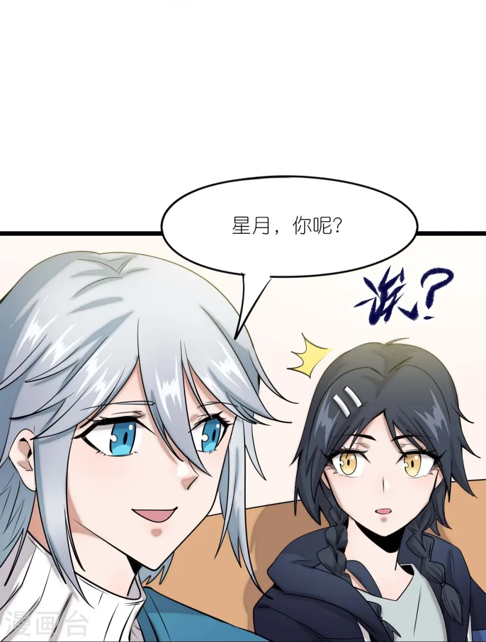 第257话 就让我看这吗？ 第31页