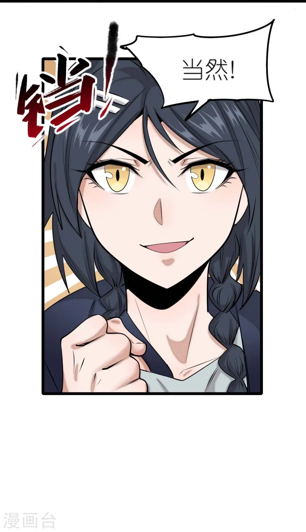 第257话 就让我看这吗？ 第32页