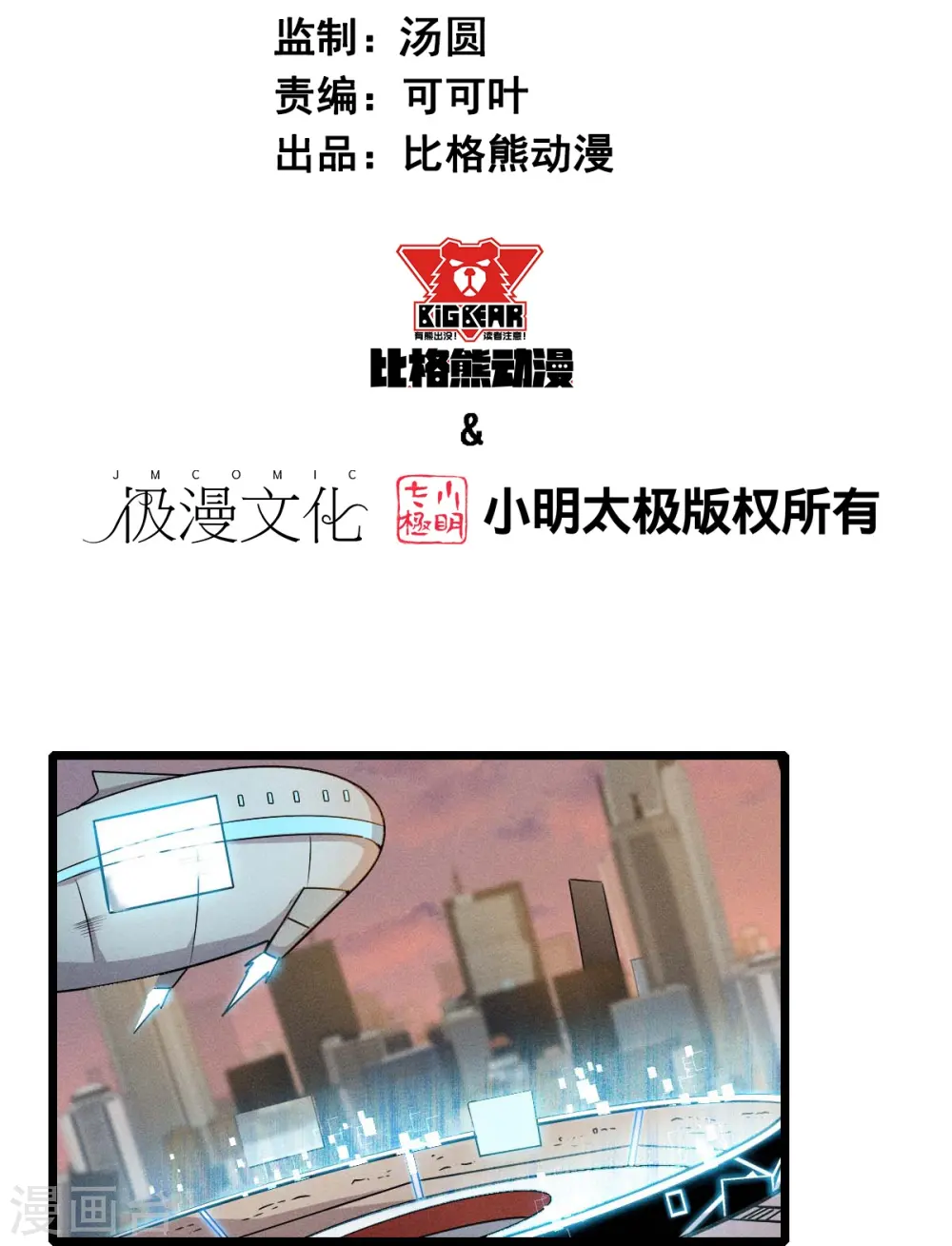 第256话 这谁能想得到呢 第2页