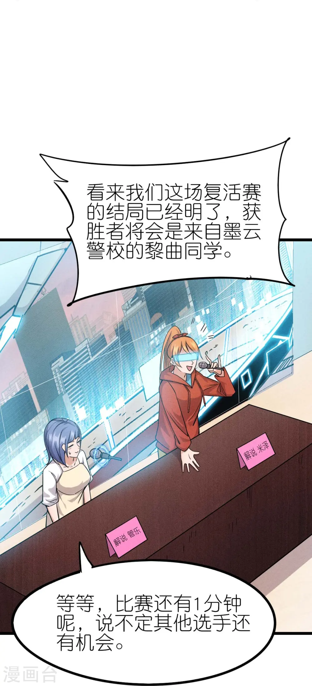第256话 这谁能想得到呢 第3页