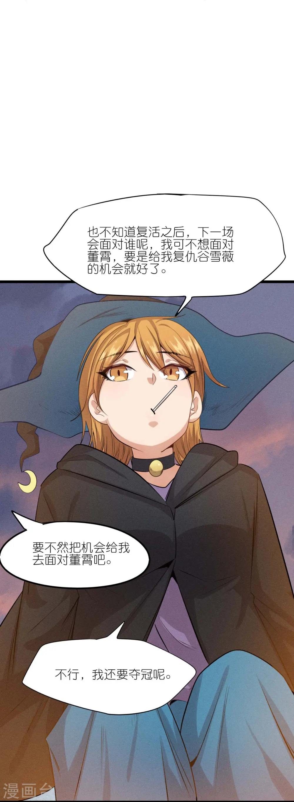 第256话 这谁能想得到呢 第7页