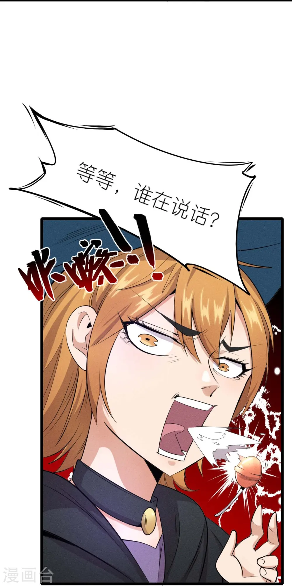 第256话 这谁能想得到呢 第8页