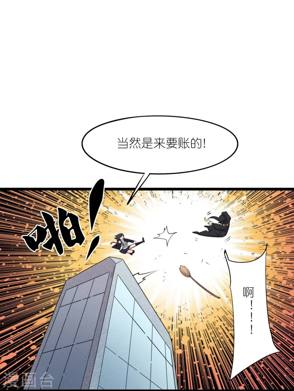 第256话 这谁能想得到呢 第9页