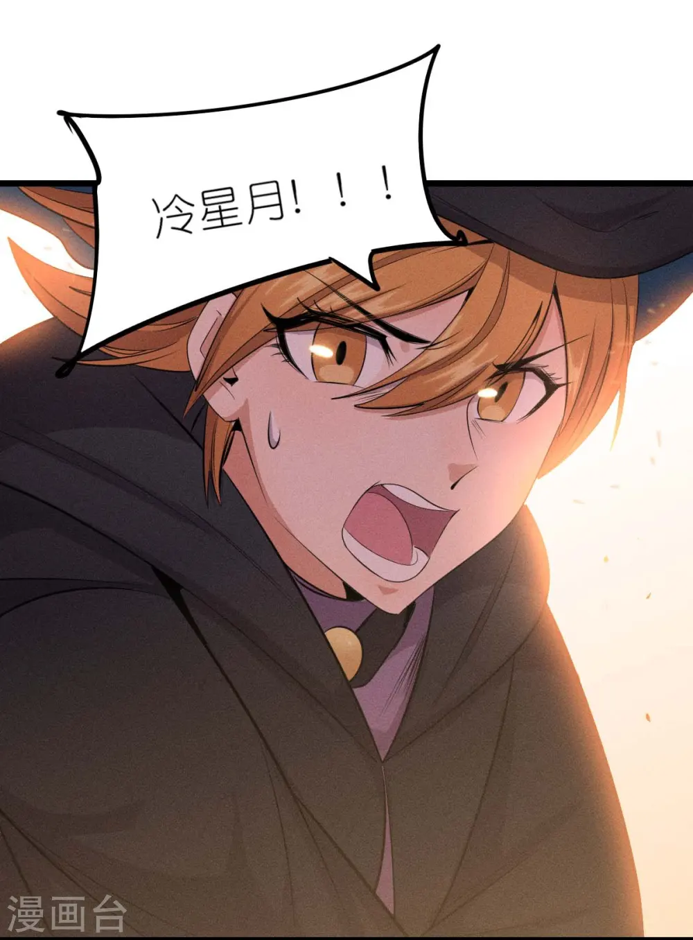 第256话 这谁能想得到呢 第11页