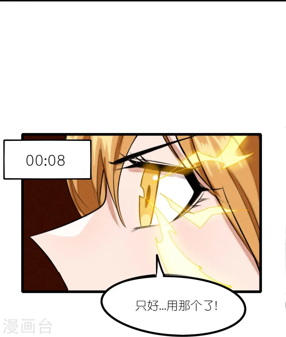 第256话 这谁能想得到呢 第14页