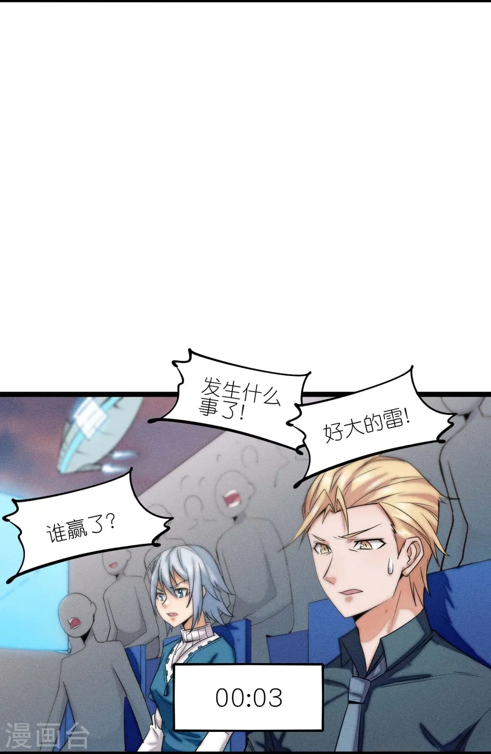 第256话 这谁能想得到呢 第18页