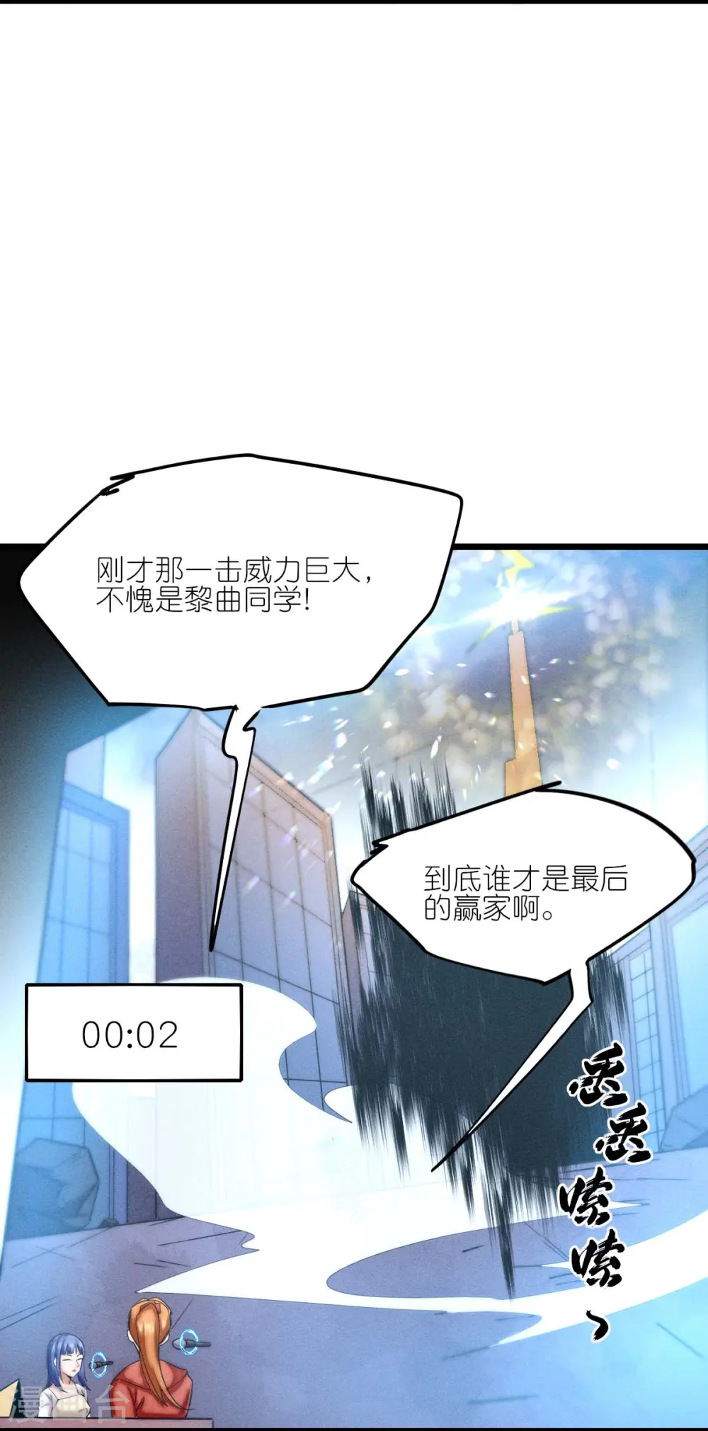 第256话 这谁能想得到呢 第19页