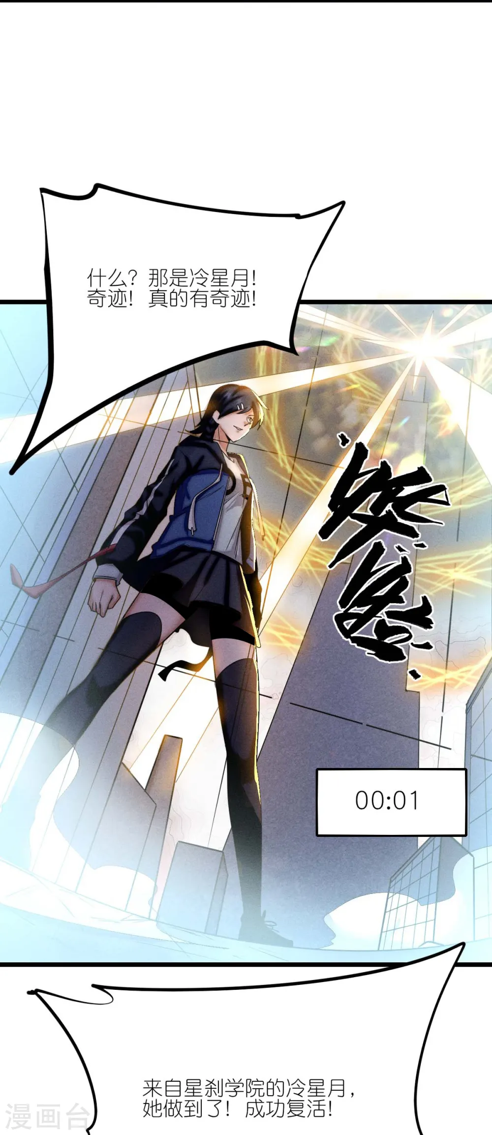 第256话 这谁能想得到呢 第20页