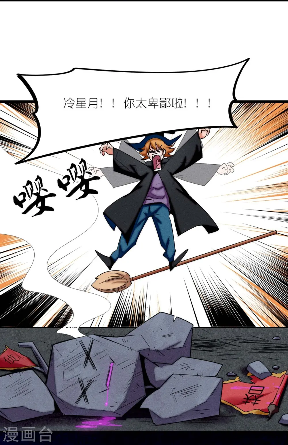 第256话 这谁能想得到呢 第23页