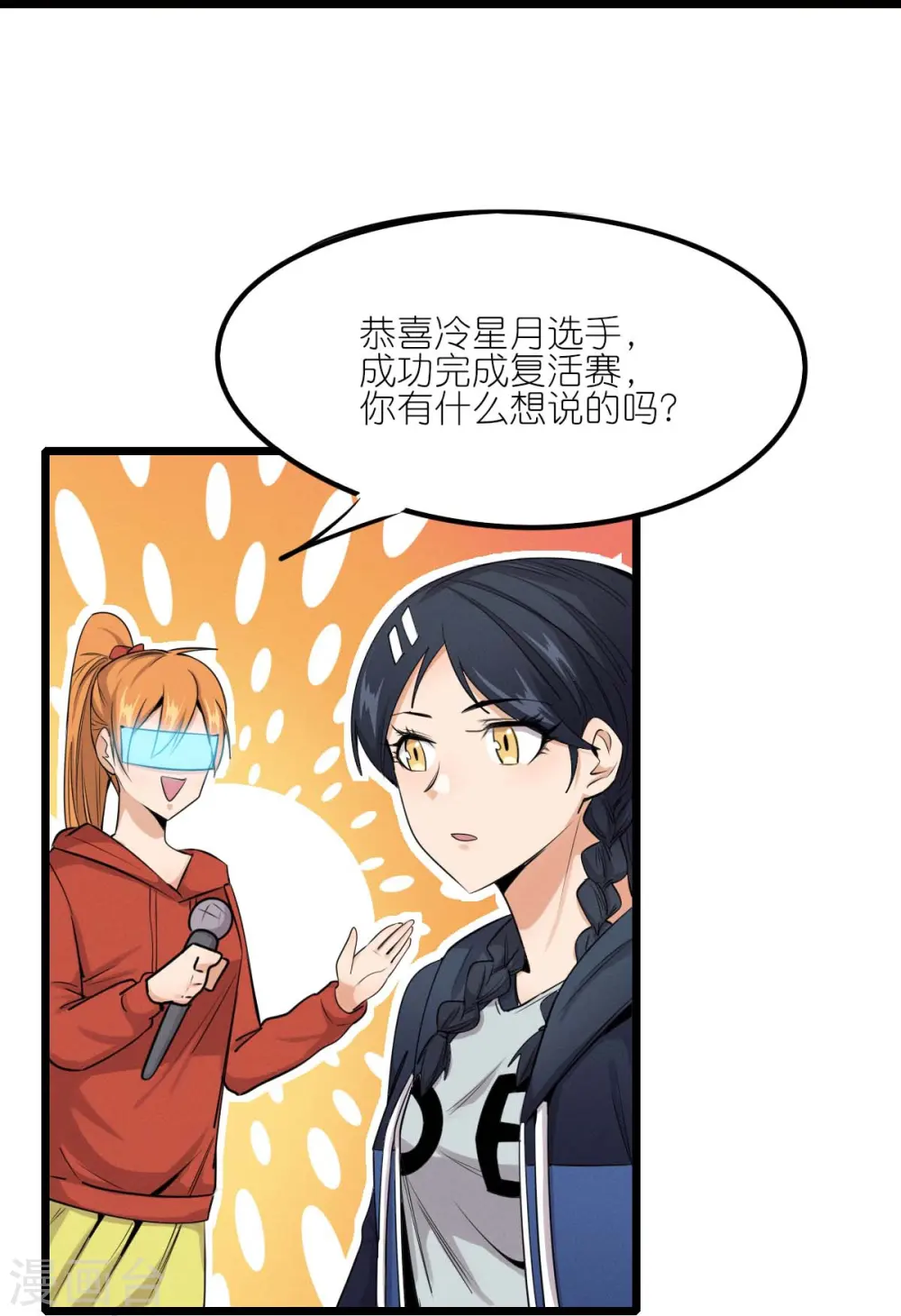 第256话 这谁能想得到呢 第25页
