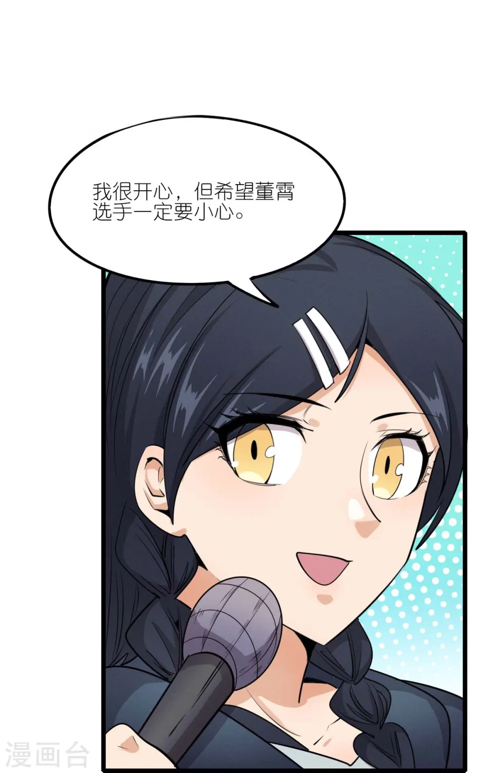 第256话 这谁能想得到呢 第26页