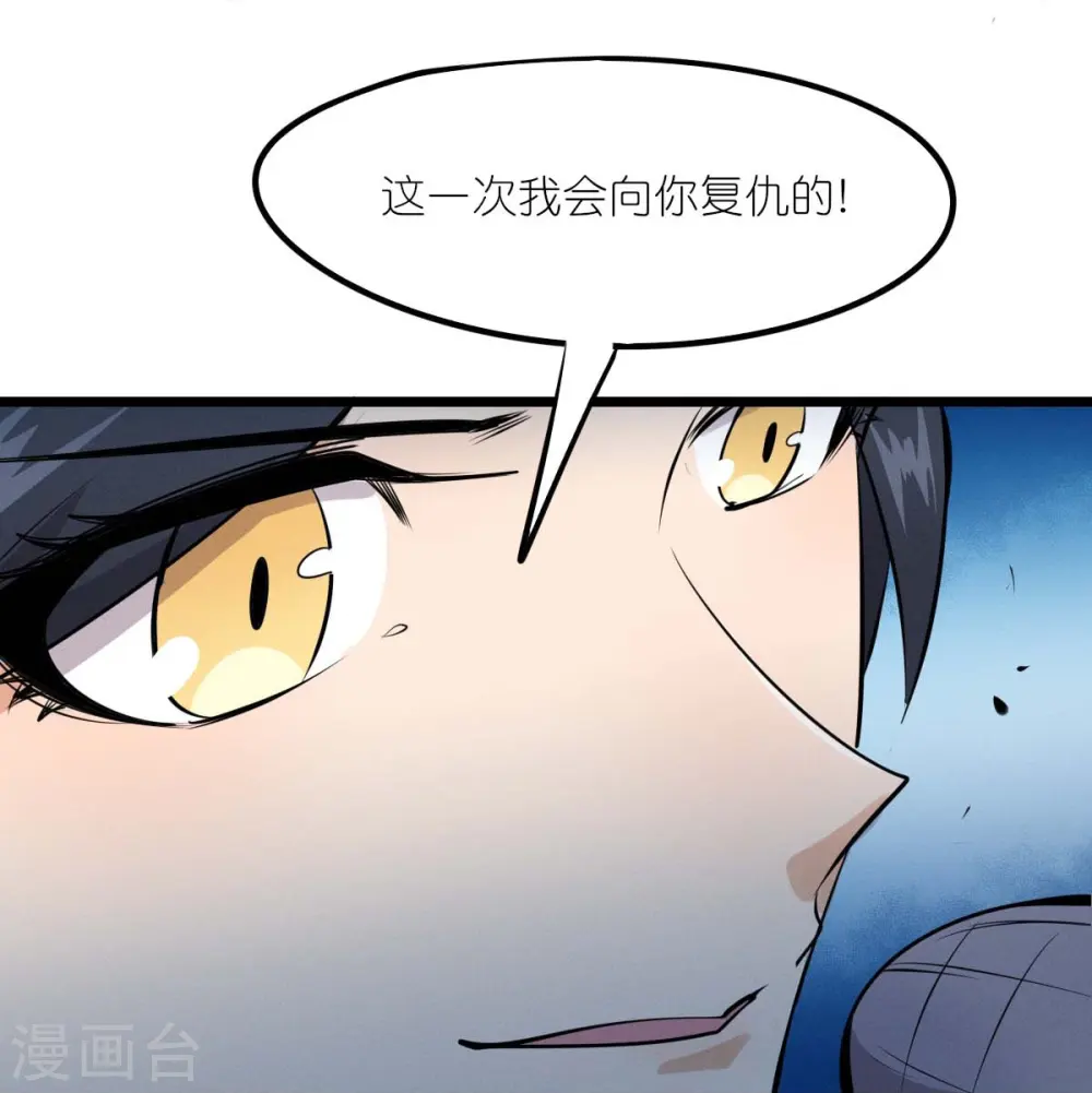 第256话 这谁能想得到呢 第27页