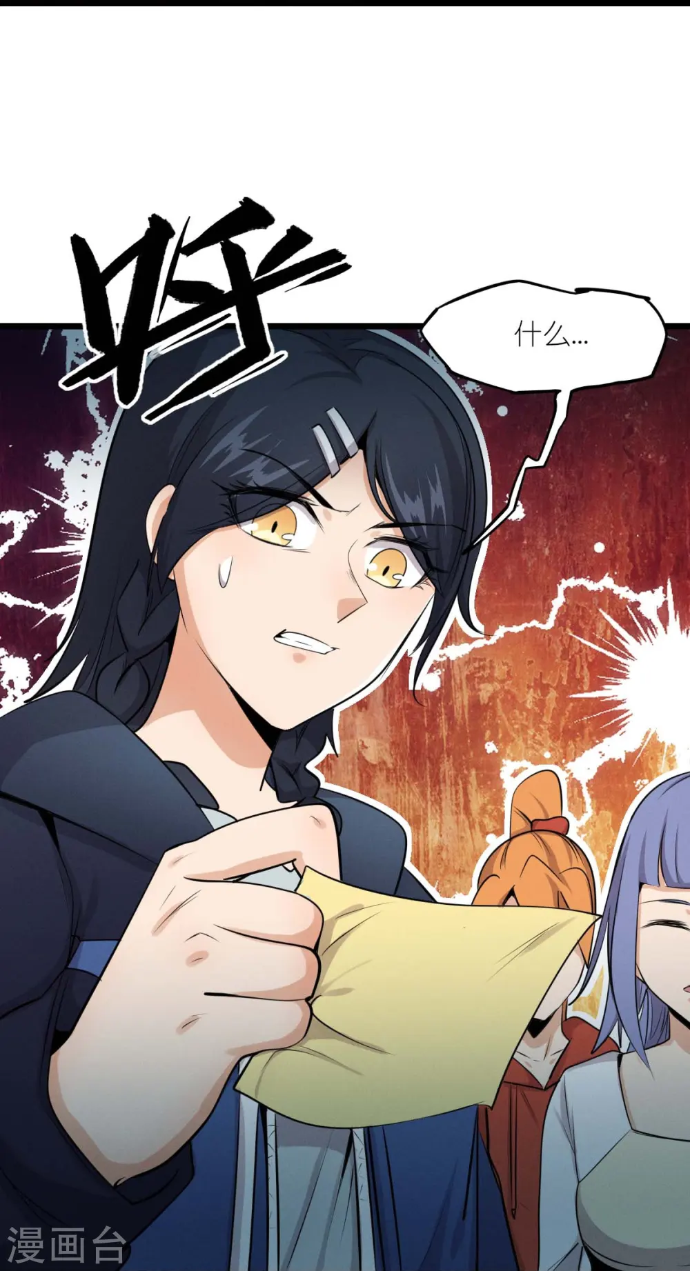 第256话 这谁能想得到呢 第30页