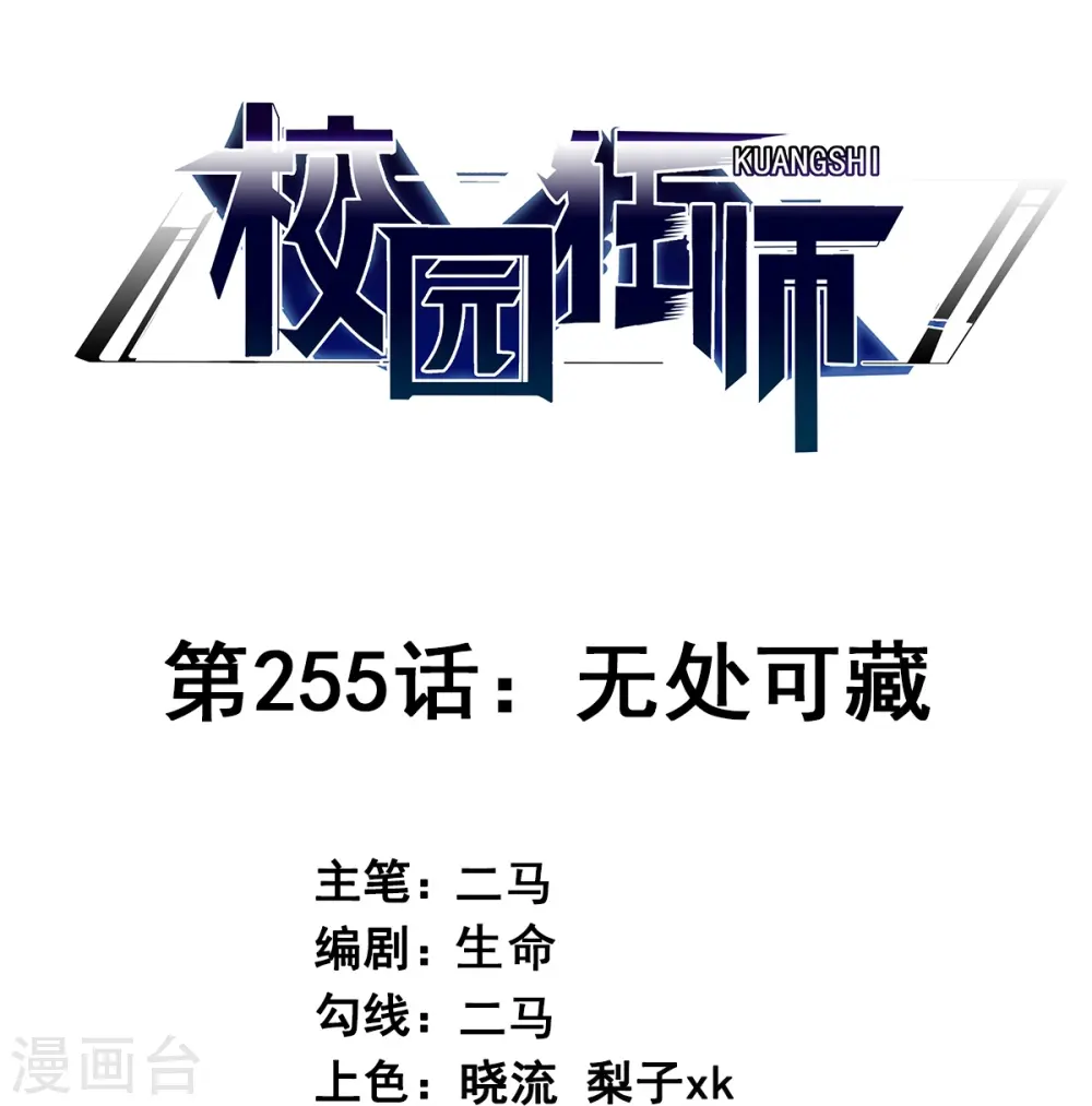 第255话 无处可藏 第1页