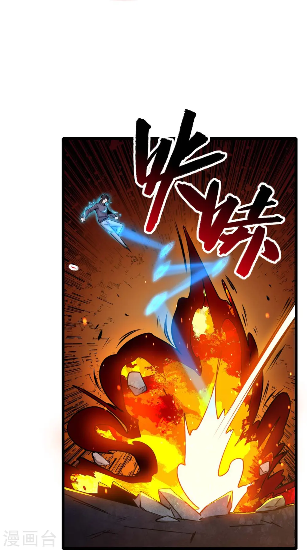 第255话 无处可藏 第6页