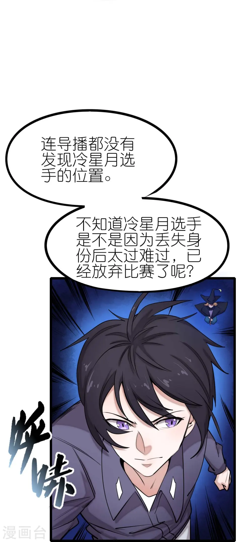 第255话 无处可藏 第8页