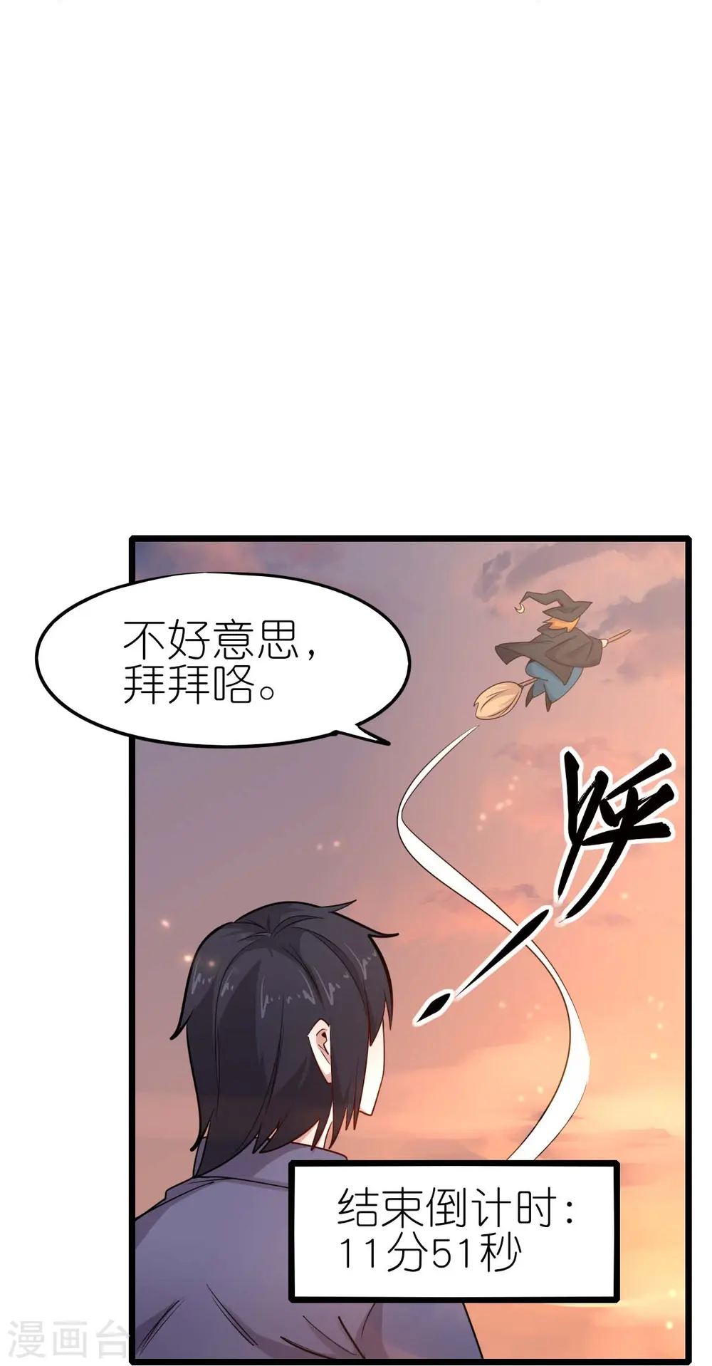 第255话 无处可藏 第17页