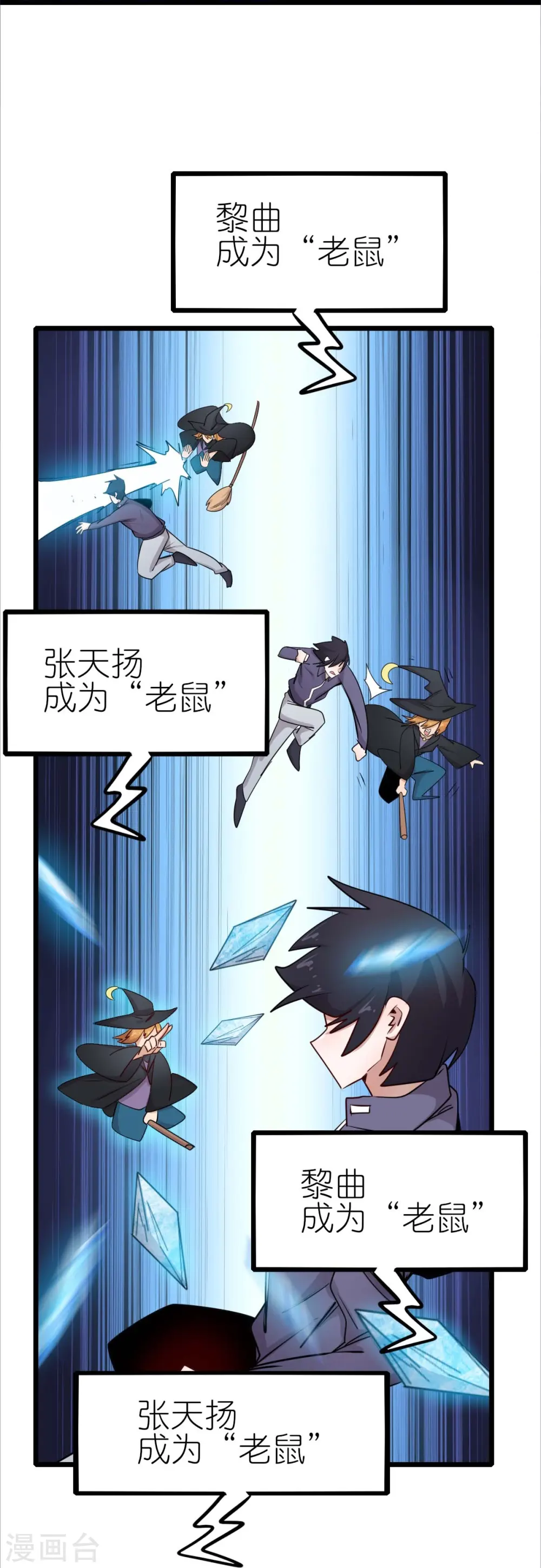 第255话 无处可藏 第21页