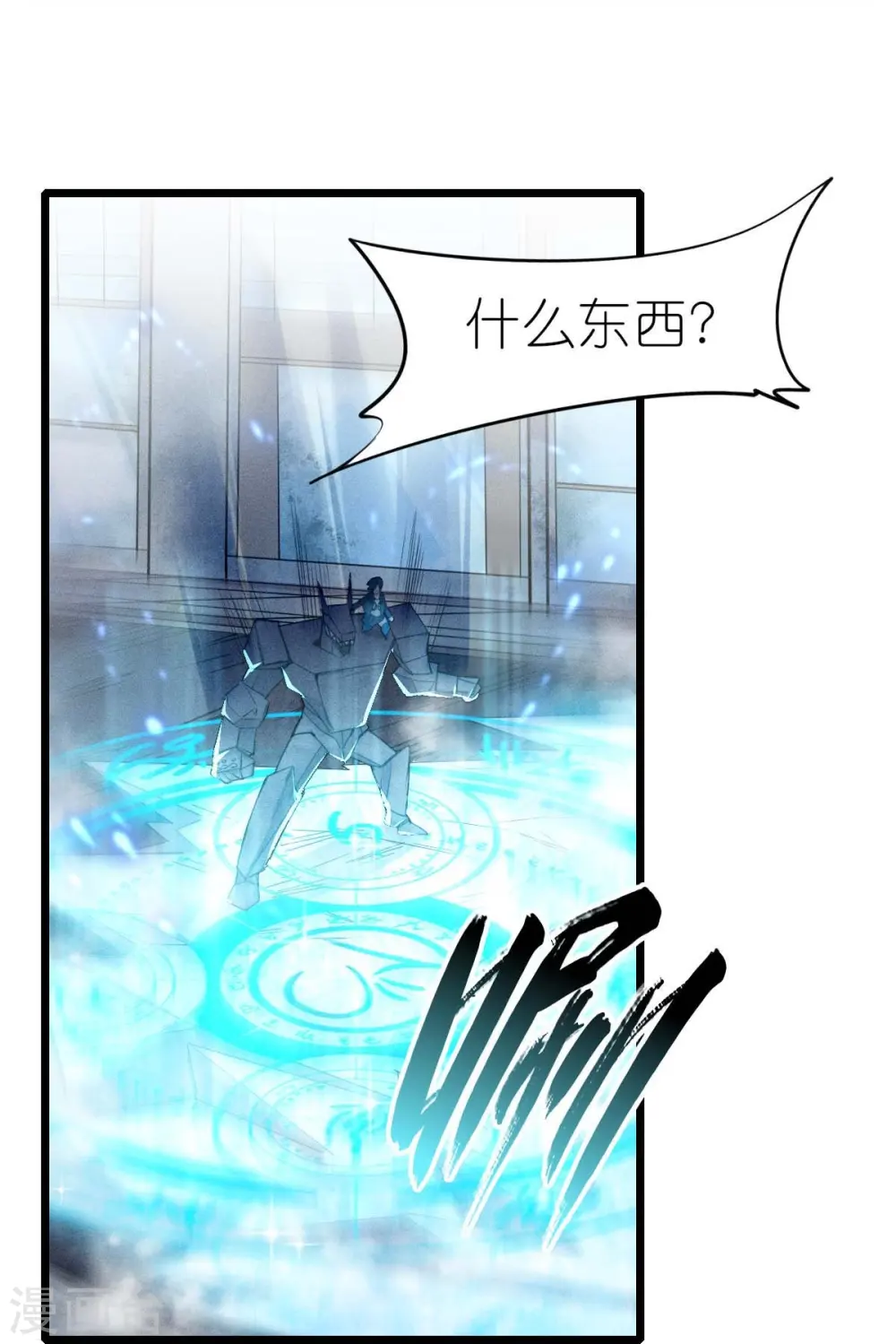第254话 我可是个召唤师 第5页