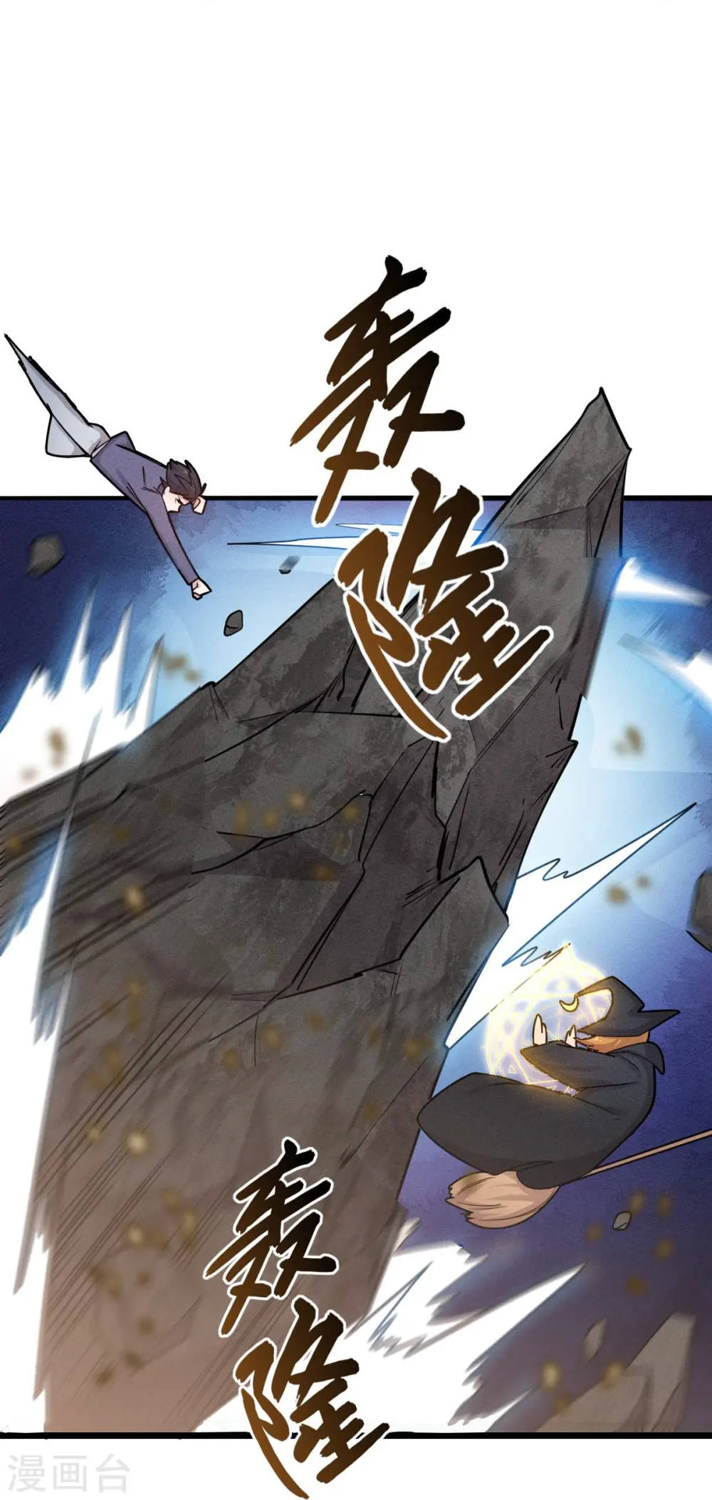 第254话 我可是个召唤师 第12页
