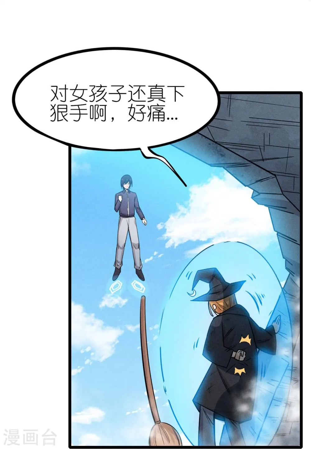第254话 我可是个召唤师 第21页