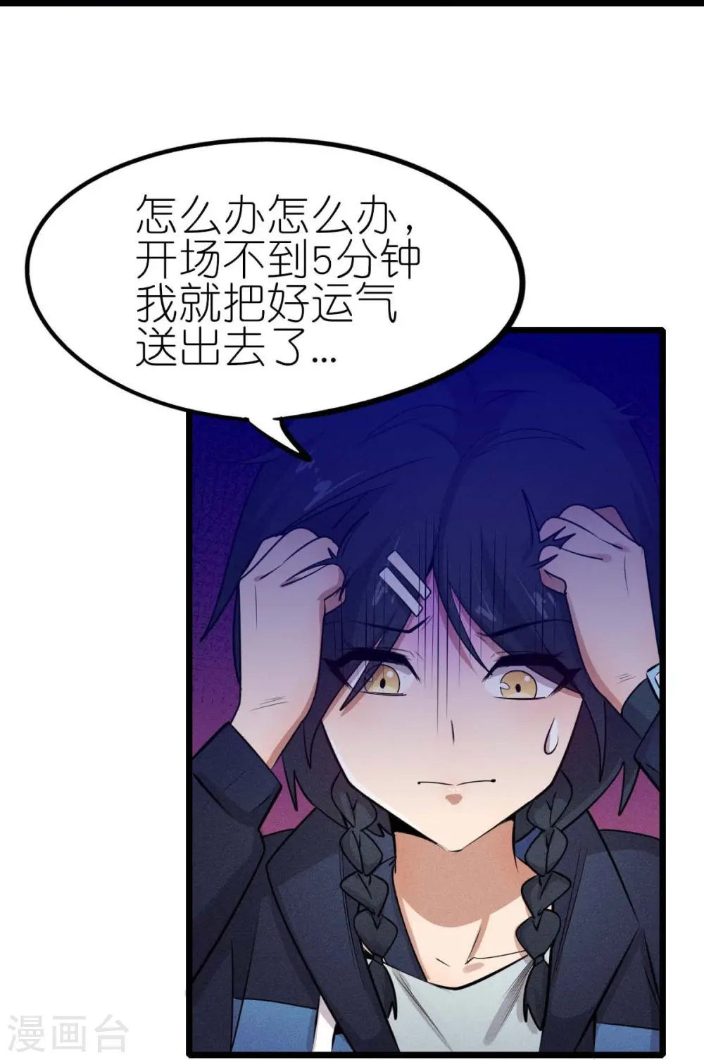 第254话 我可是个召唤师 第24页