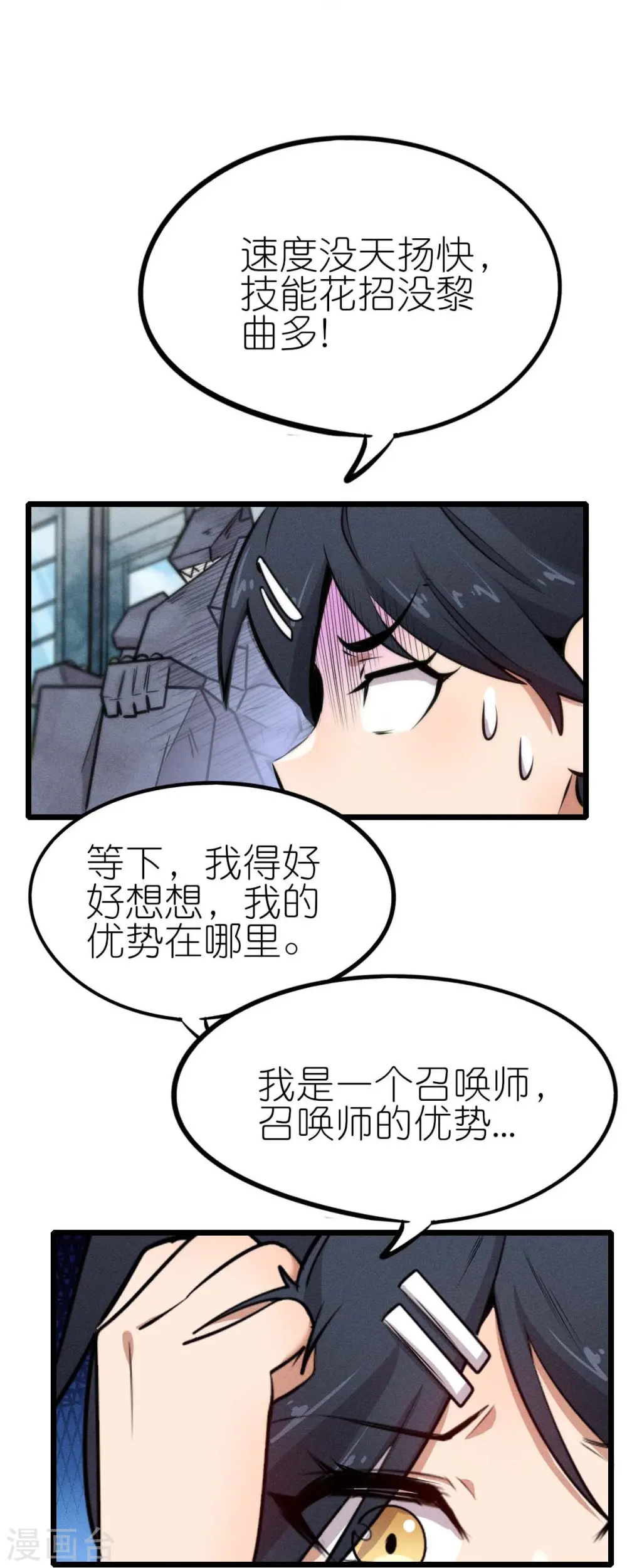 第254话 我可是个召唤师 第25页