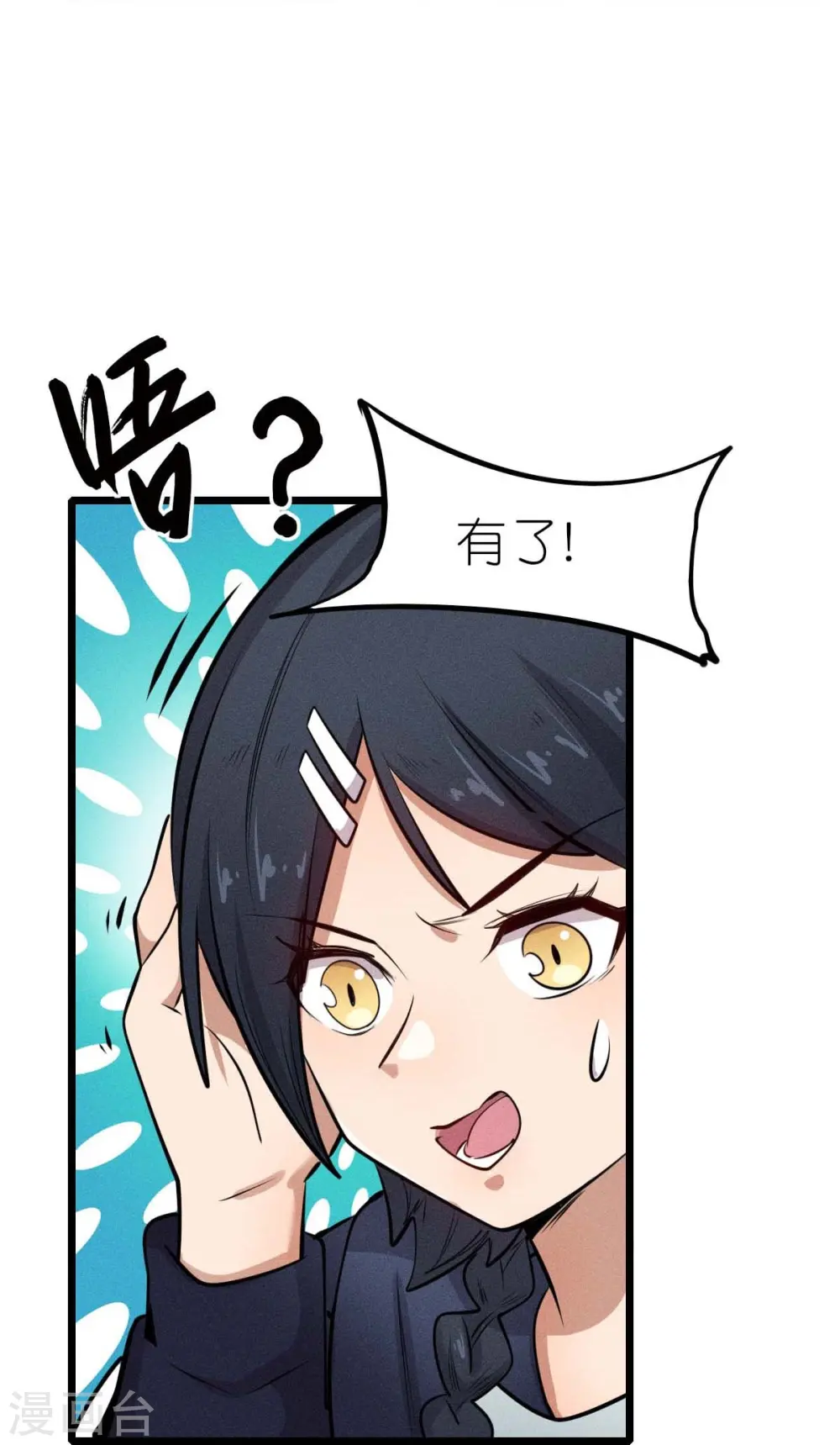 第254话 我可是个召唤师 第26页