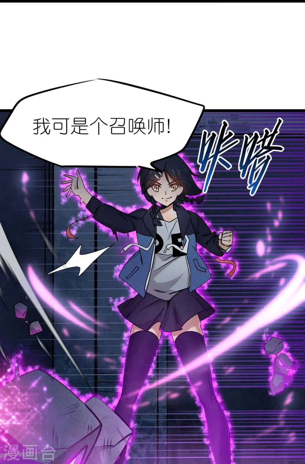 第254话 我可是个召唤师 第30页