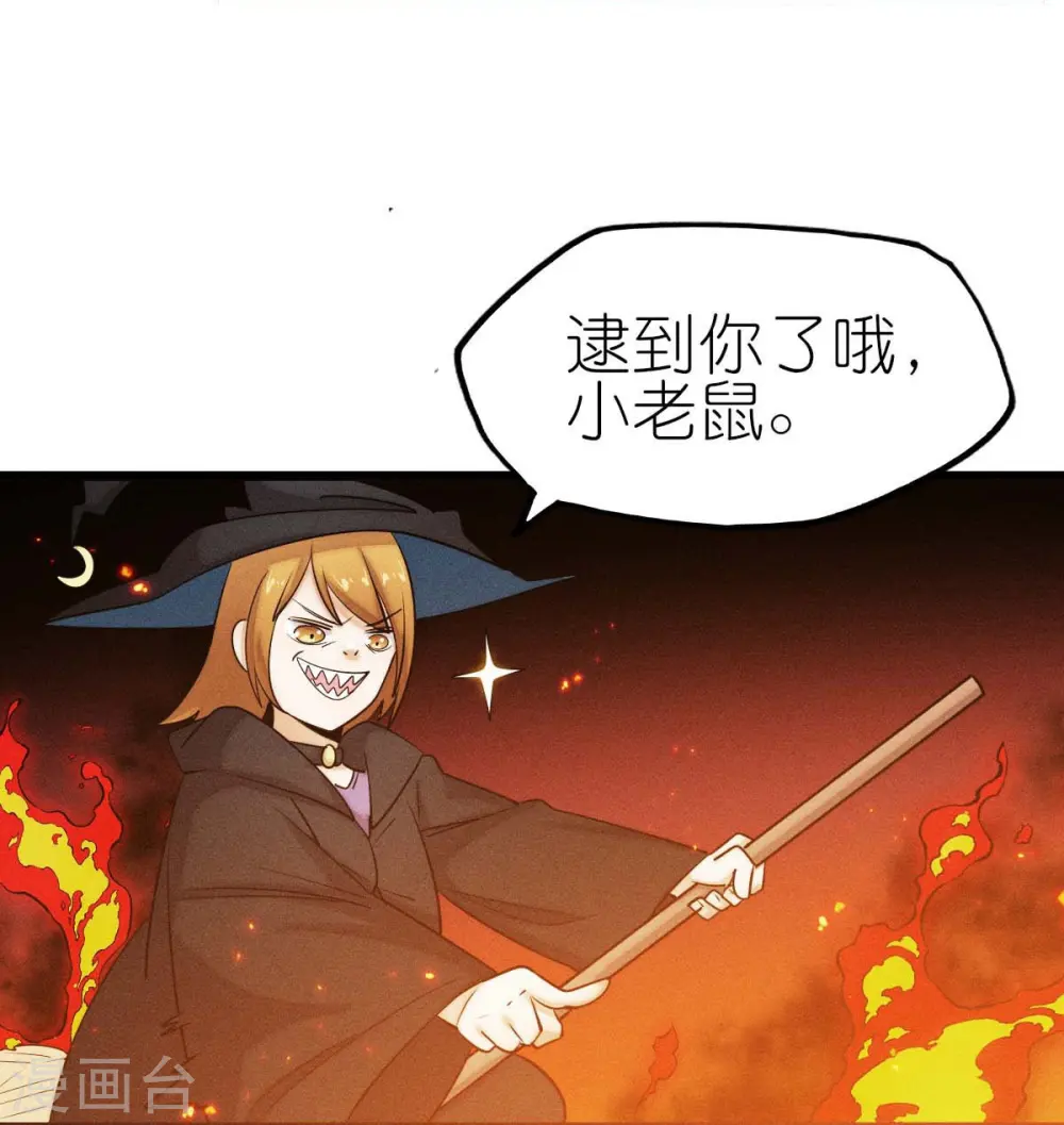 第253话 捉老鼠 第14页