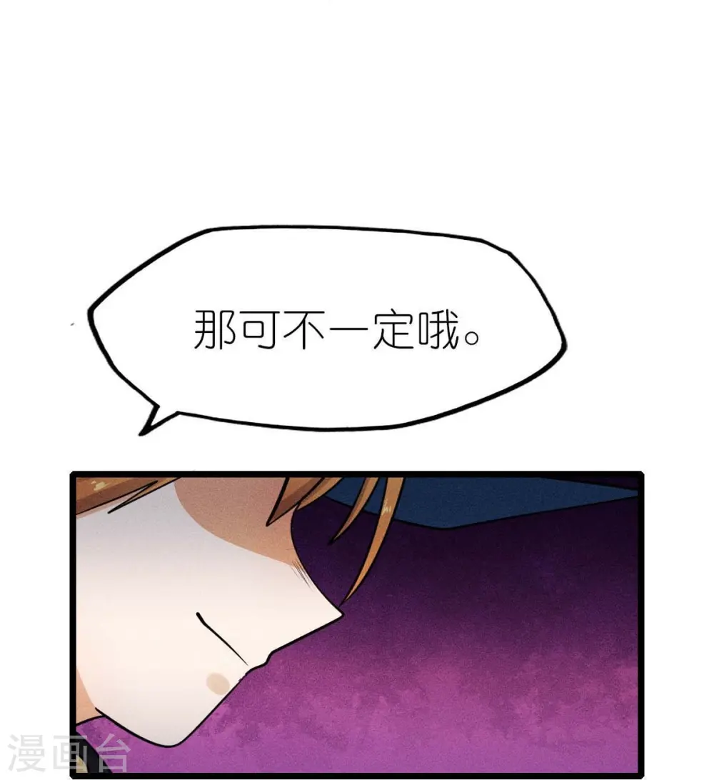 第253话 捉老鼠 第29页