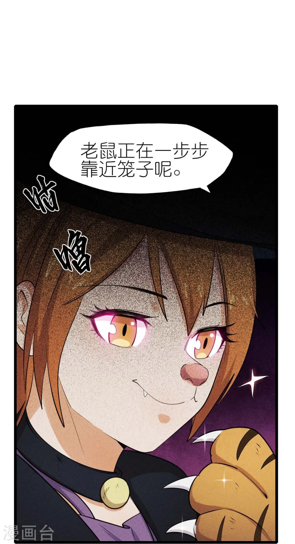 第253话 捉老鼠 第30页