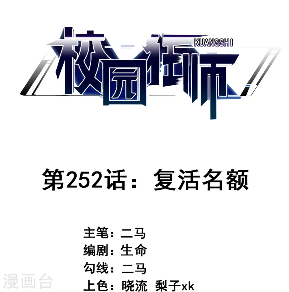 第252话 复活名额 第1页