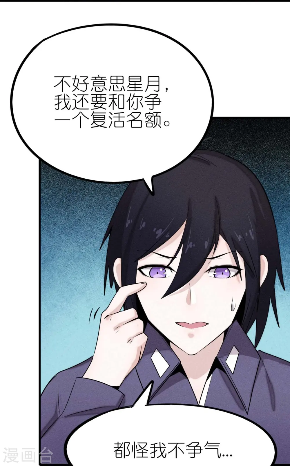 第252话 复活名额 第10页