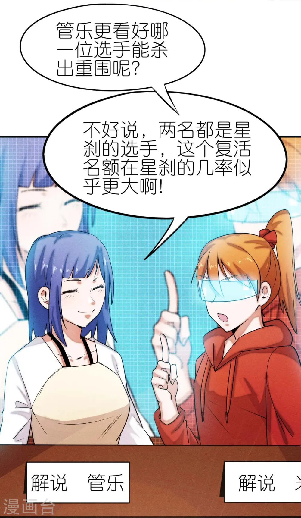 第252话 复活名额 第16页
