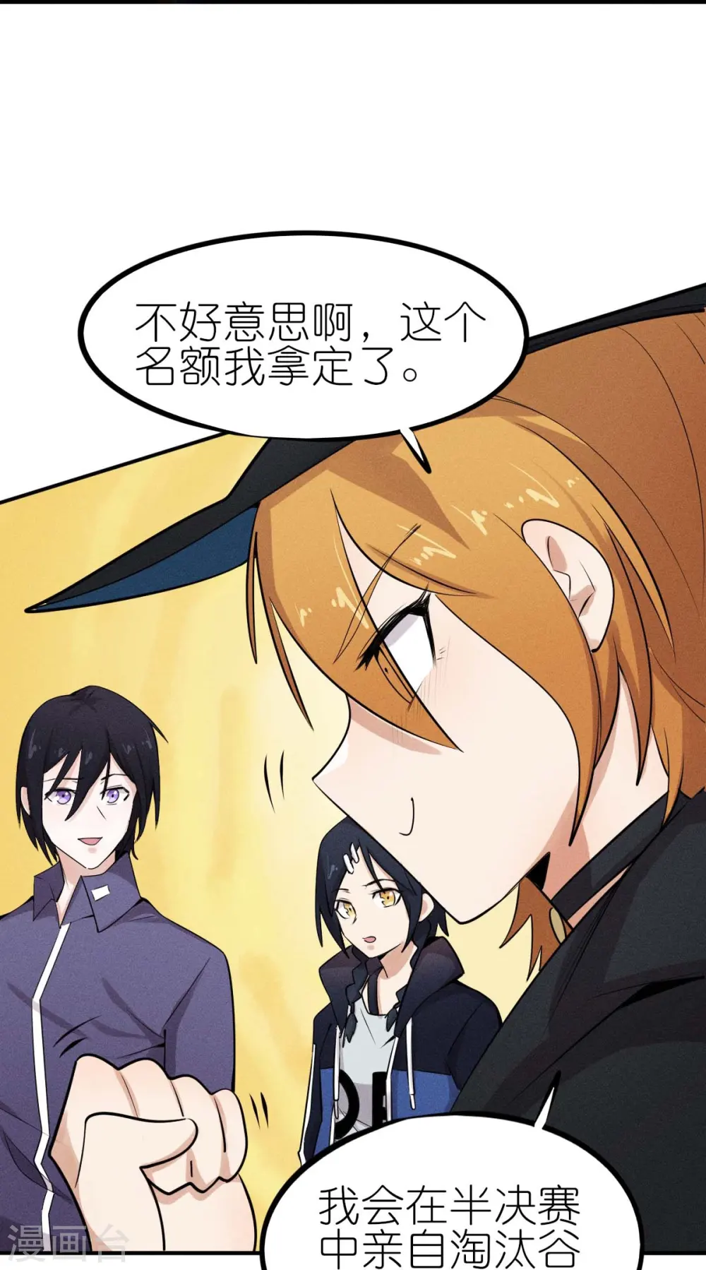 第252话 复活名额 第23页
