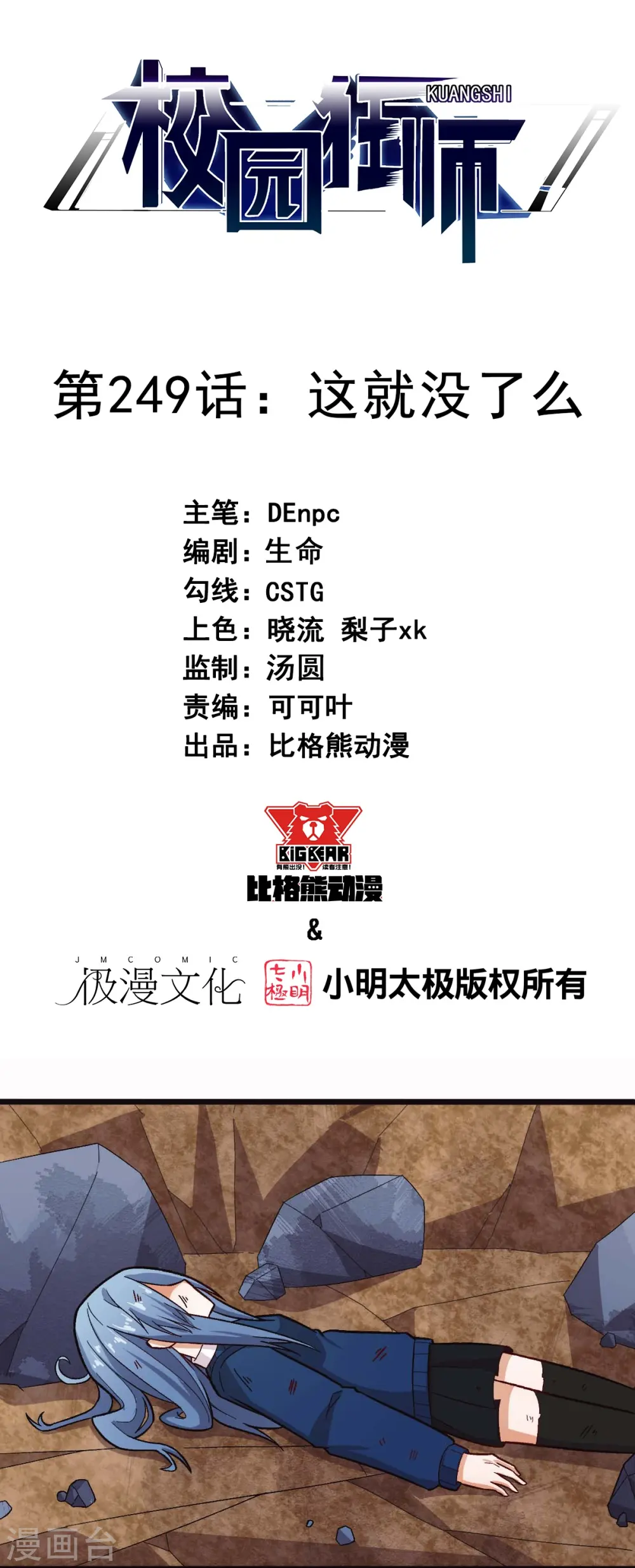 第249话 这就没了么 第1页