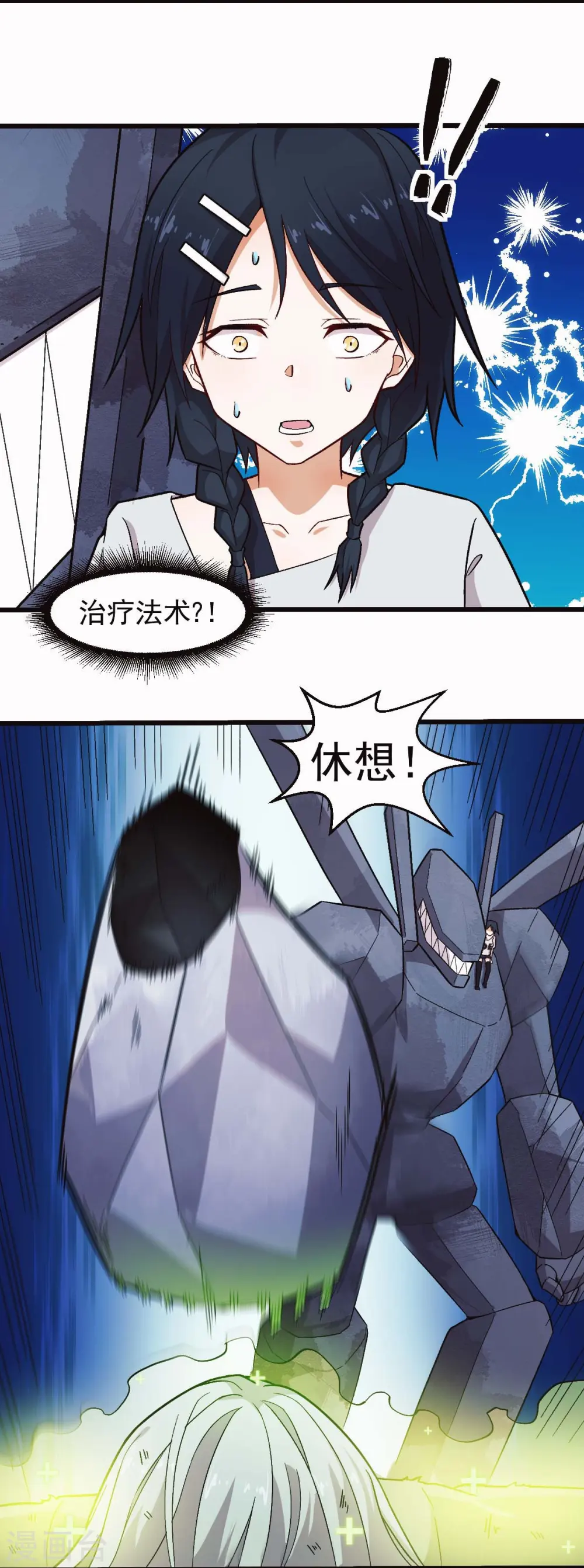 第249话 这就没了么 第3页
