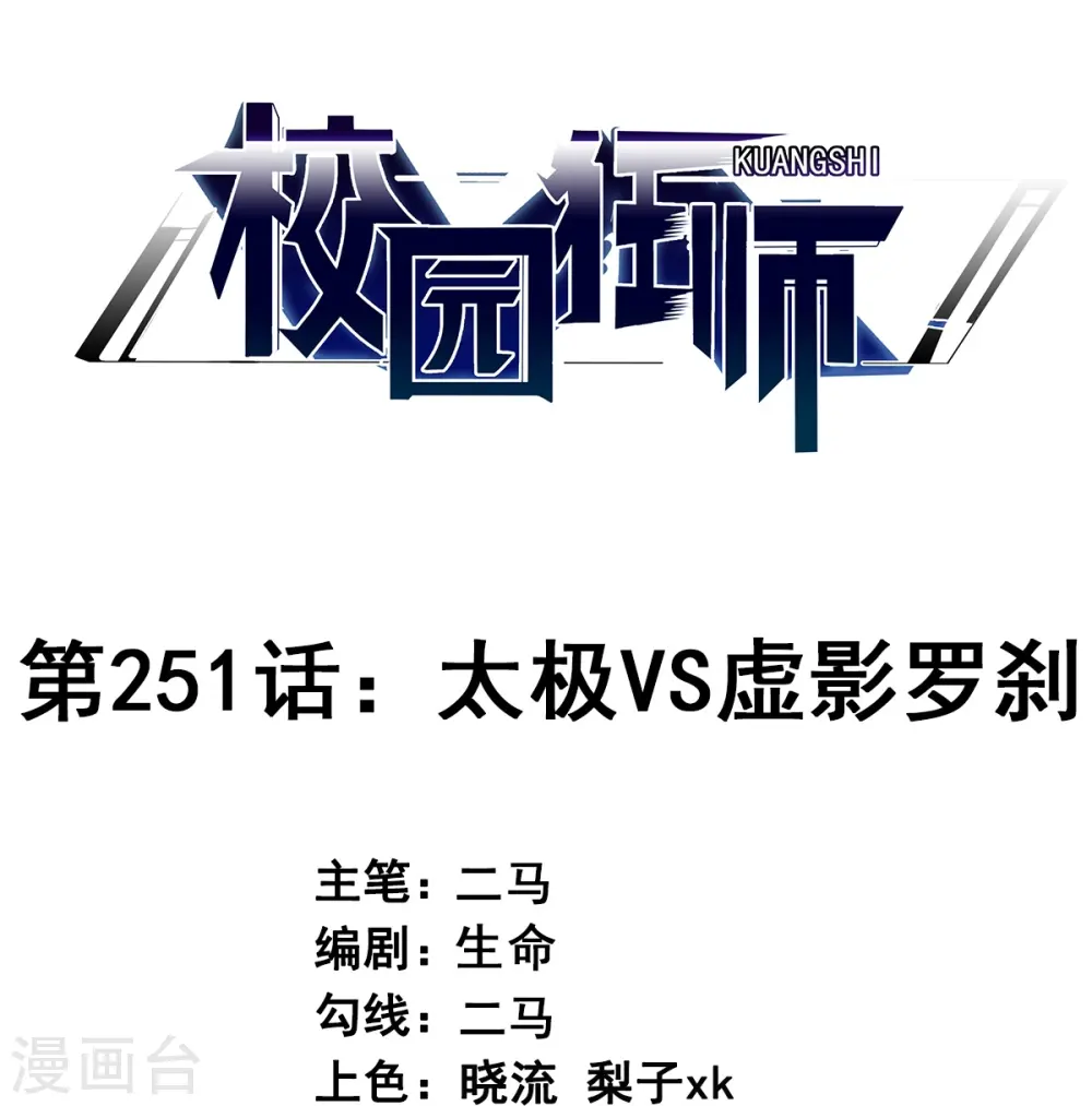 第251话 太极VS虚影罗刹 第1页