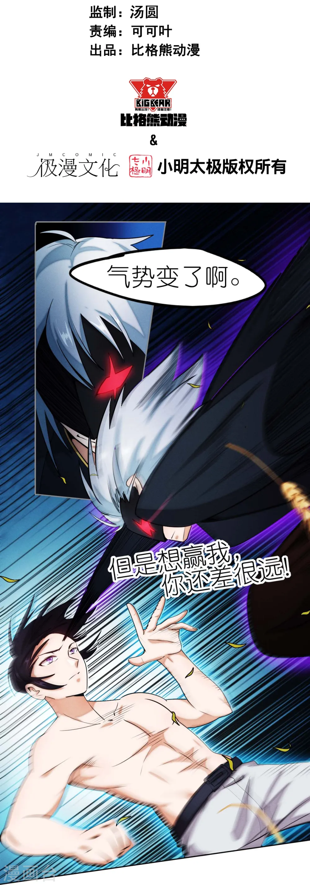 第251话 太极VS虚影罗刹 第2页