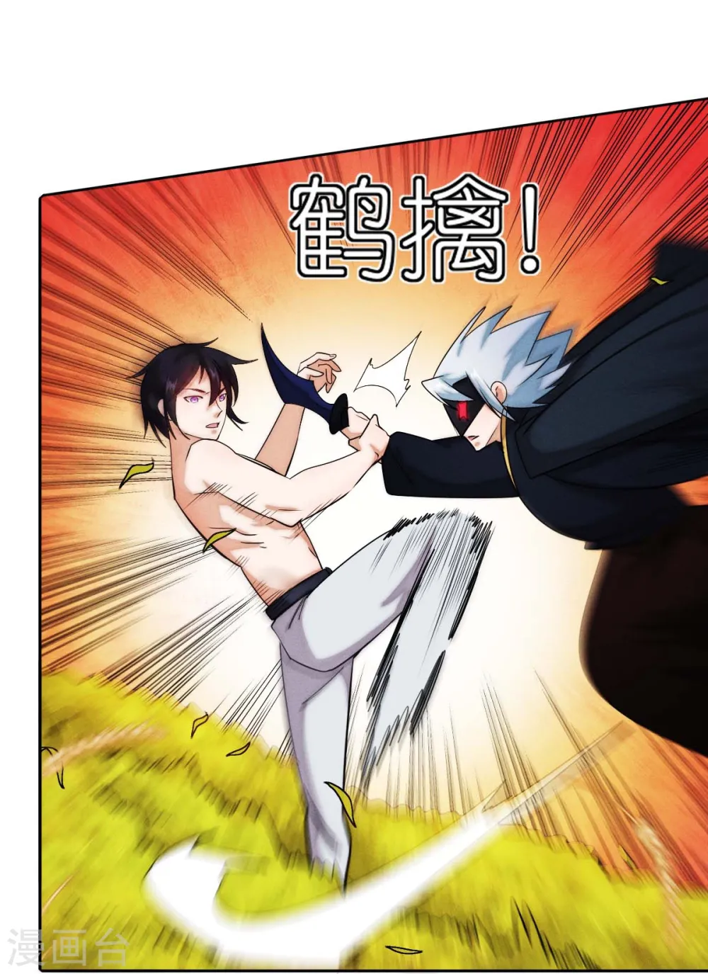 第251话 太极VS虚影罗刹 第3页